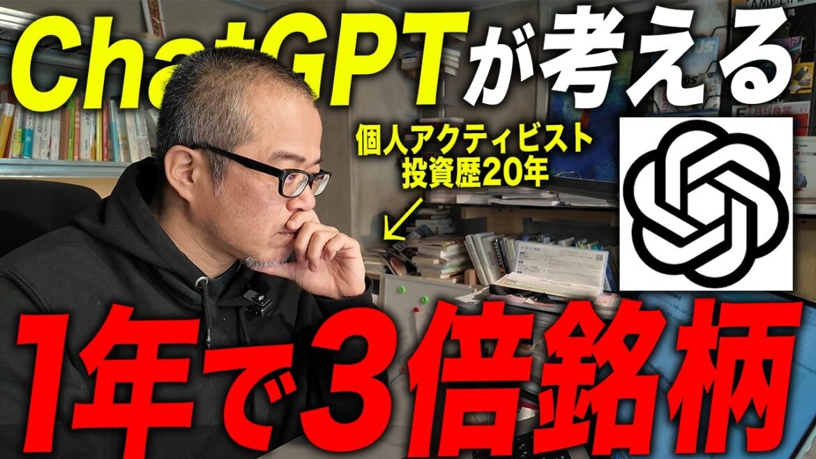 ChatGPTにオススメ株を聞いたら、まさかの神回答で大爆笑した