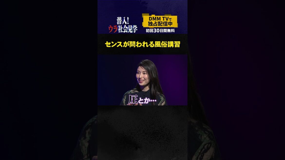 風俗講習、参考にできるテクもある…!?#キングコング西野 #峯岸みなみ #橋本マナミ #潜入ウラ社会見学 #DMMTV #丸山ゴンザレス
