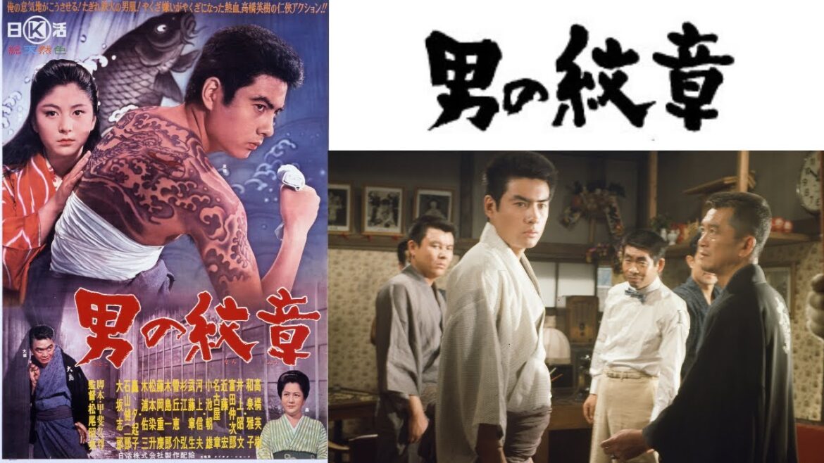 日活名作シリーズ「男の紋章」(1963)