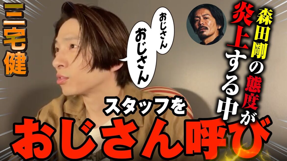 森田剛が大炎上するなか態度がヤバすぎる三宅健