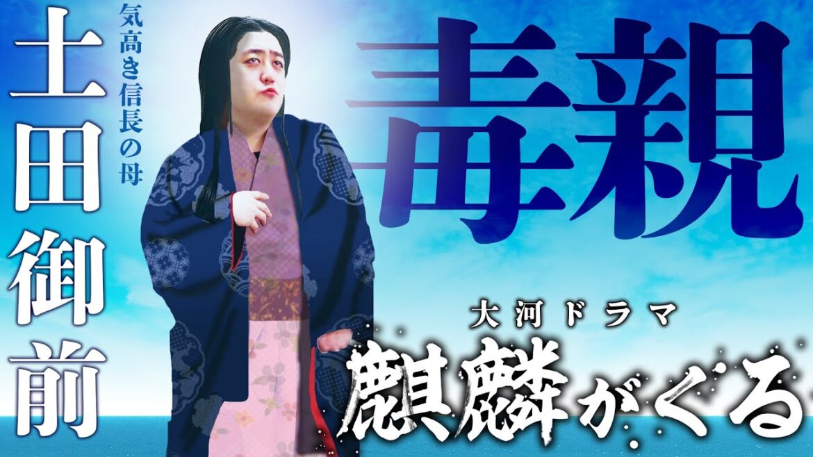 檀れい演じる信長の母・土田御前とは?【麒麟がくる】
