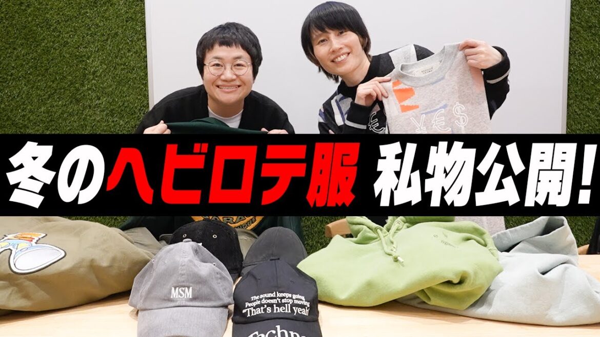 【私物公開】ハリセンボンの冬服・アウターを一気にご紹介!