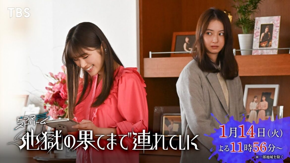 佐々木希×渋谷凪咲『地獄の果てまで連れていく』第1話「復讐するは我にあり」 2025/1/14スタート!【TBS】