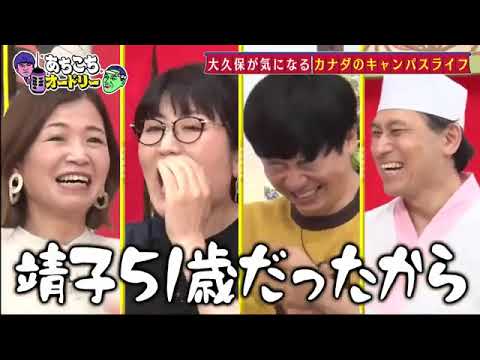 【あちこちオードリー】【広告無し】 今夜は年ぶりにオアシズが人揃ってご来店大久保さんも会うのが久しぶりというカナダ留学中の光浦さんが日本の芸能界を離れてみて思った事今の心境…語り下ろします