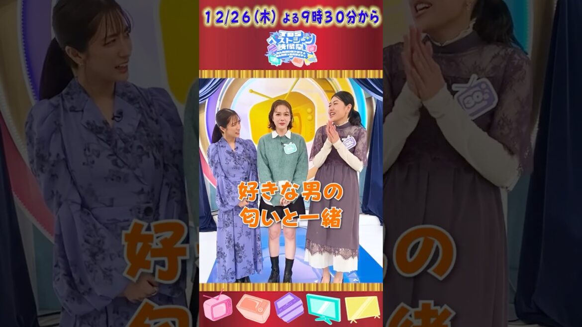 #村重杏奈 #横澤夏子 #田村真子 SPコメント!!『TBSベストシーン映像祭』