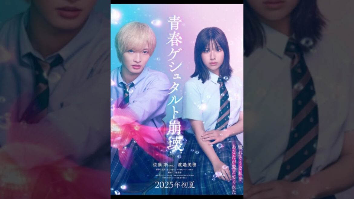 IMP 佐藤新&渡邉美穂の制服姿が初公開 『青春ゲシュタルト崩壊』ティザービジュアル