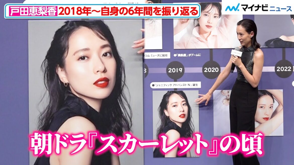 戸田恵梨香、自身の6年間を振り返る!特大パネルに写真がズラリで思わず赤面「恥ずかしい」