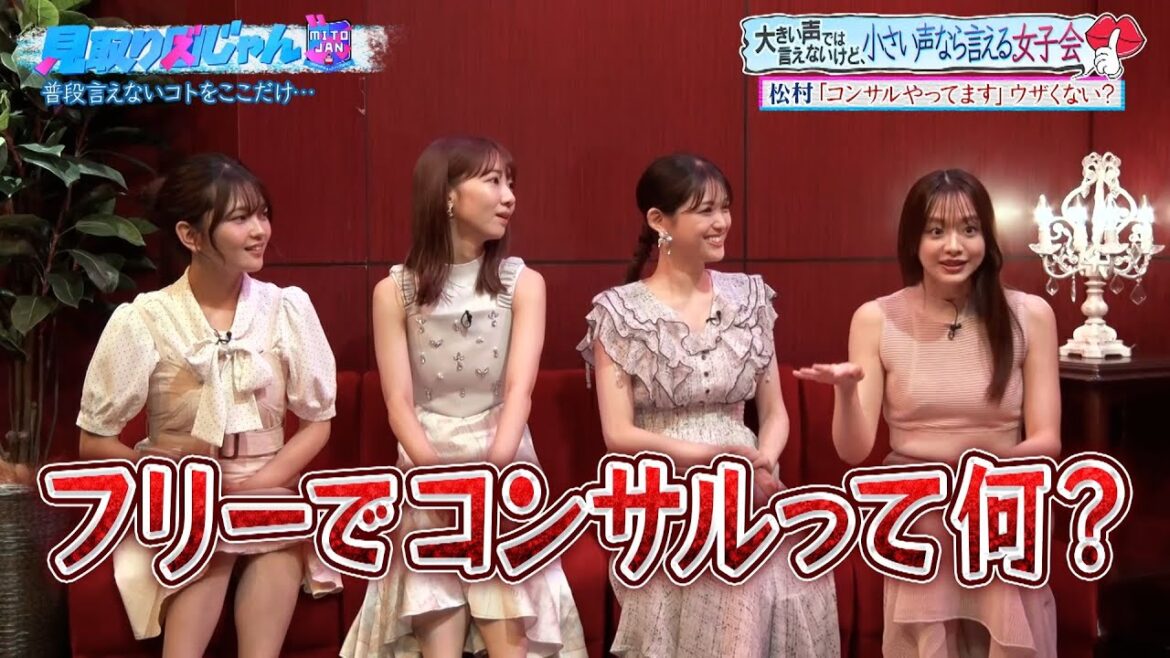 【見取り図じゃん】「コンサルやってます」ってウザくないですか…?|#見取り図じゃん #ABEMA で最新話無料配信中!