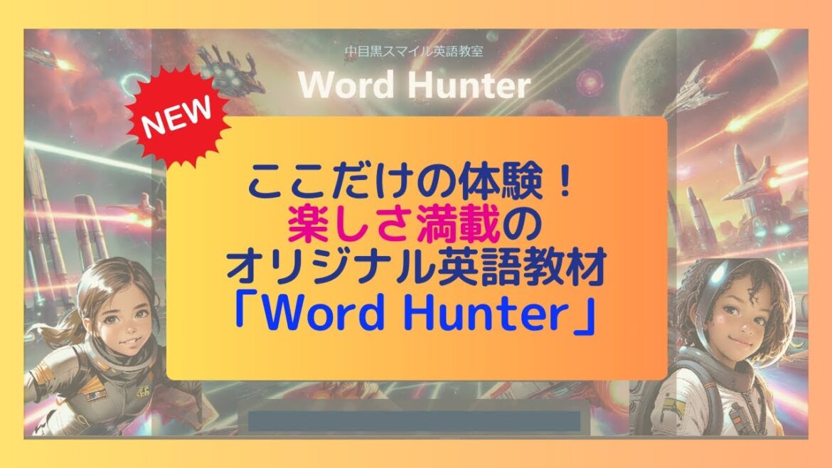 ここだけの体験!楽しさ満載のオリジナル教材