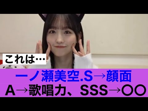 【これは】乃木坂46一ノ瀬美空顔面S歌唱力AでSSSが…#乃木坂46 #一ノ瀬美空