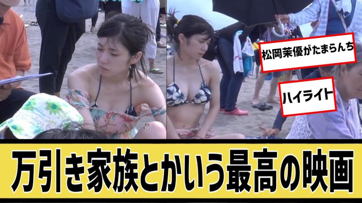 松岡茉優さん、万引き家族がやばすぎるに対するなんjの反応集