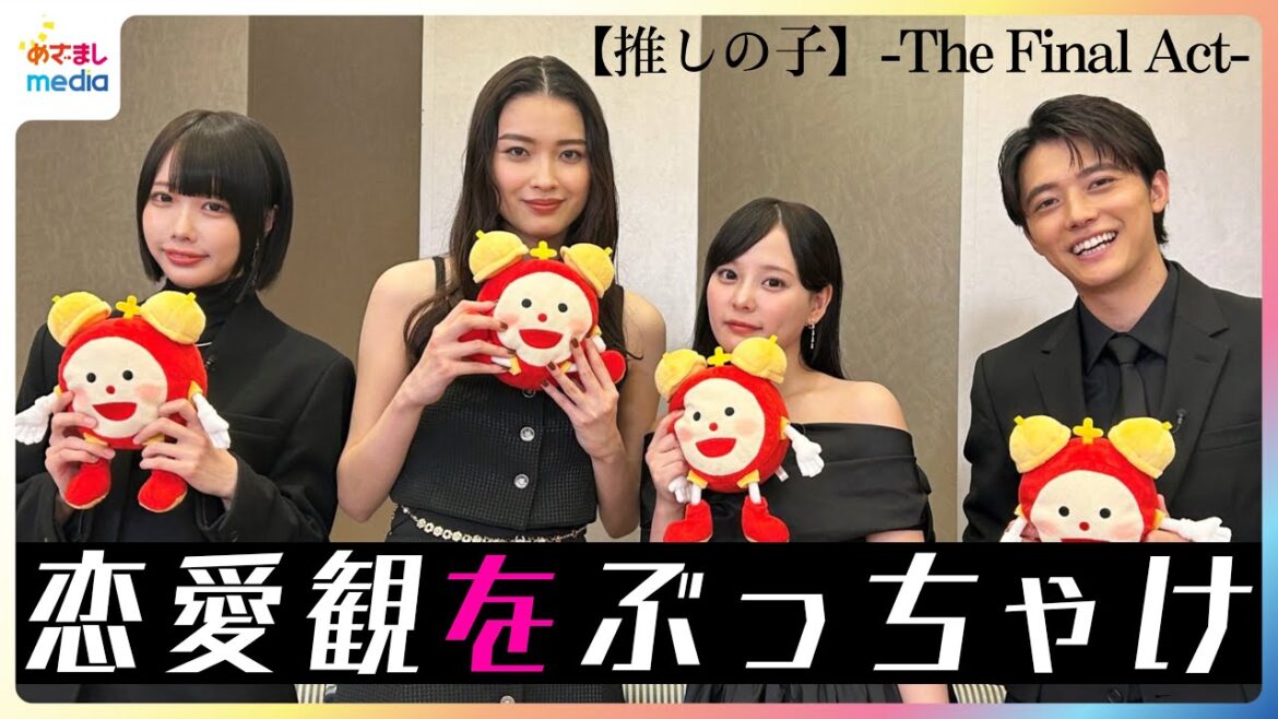 『推しの子』櫻井海音 齊藤なぎさをあだ名で呼ぶほどの超仲良し!?“究極の2択質問”では茅島みずき&あの「俳優」としての思いが明らかに