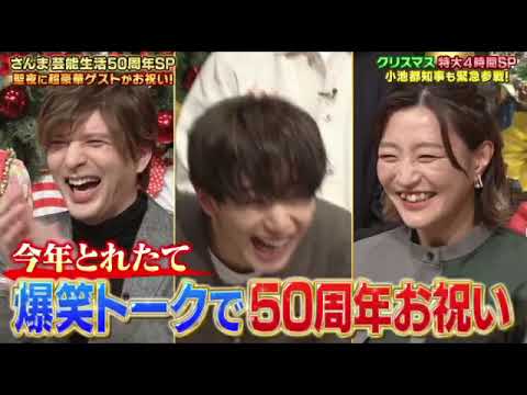 🔴祝50周年踊るさんま御殿12月24日【小池都知事/綾瀬はるか&広瀬姉妹/石破総理&西田敏行に暴言/YOSHIKI大竹しのぶナイナイ一茂ヒロミ㊙お祝い/見逃し配信】2024年12月24日 LIVE