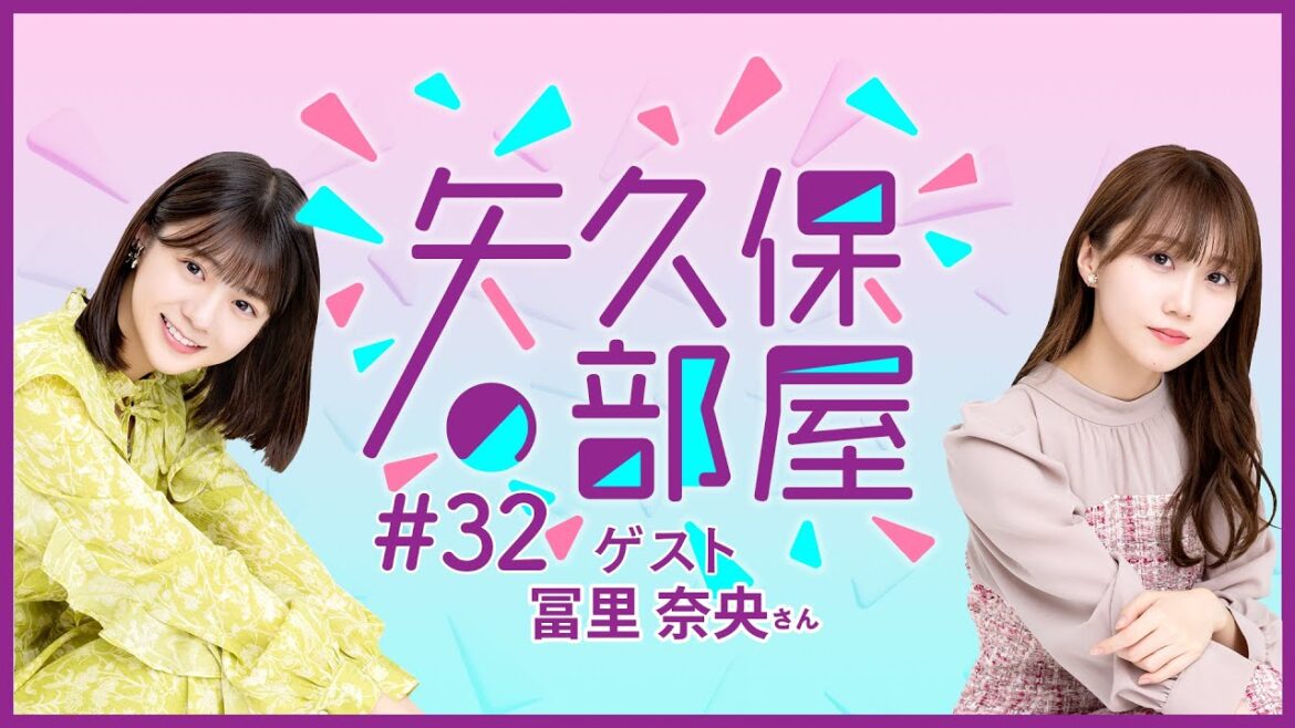 【公式】乃木フラ presents 矢久保の部屋 第32回【乃木坂的フラクタル】