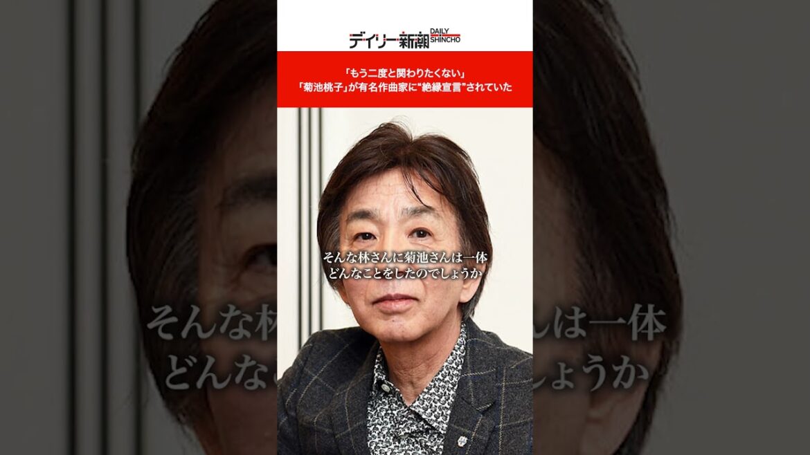 「もう二度と関わりたくない」 「菊池桃子」が有名作曲家に“絶縁宣言”されていた #shorts