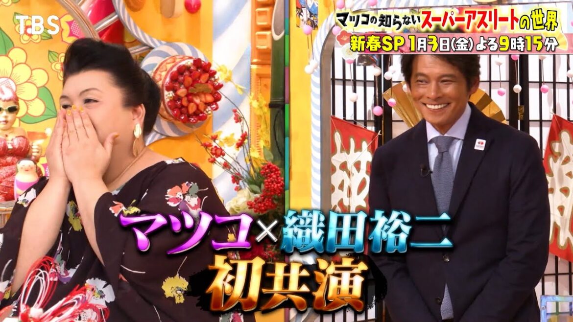 『マツコの知らない世界』1/3(金) 織田裕二がマツコと初共演!新春SP【TBS】