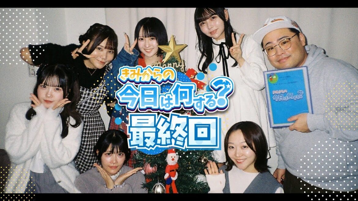 ♯26 (きみ今)「最終回と乾杯」 #アイドル #きみ今 #きみから #クリスマス #最終回