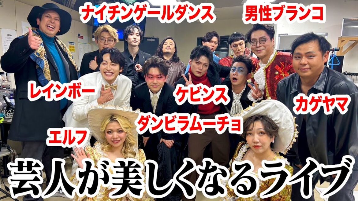 普段メイクをしない芸人も美しくなるライブ「makeumor寄席」の裏側!