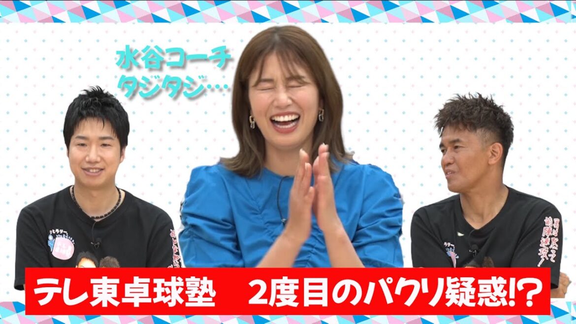 「神スイング」稲村亜美が卓球場に出現!?|テレ東卓球塾 9月4日(日)深夜0時