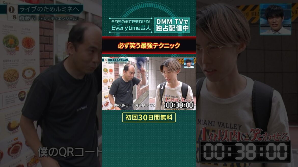 これは笑ってしまうwww #トレンディエンジェル #斎藤司 会うもの全てを笑わせる!#Everytime芸人 はDMM TVで独占配信中📺