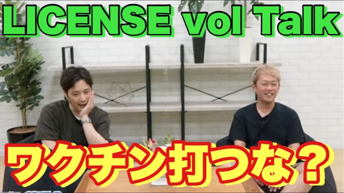 【ワクチン接種】皆さんは打たれましたか?