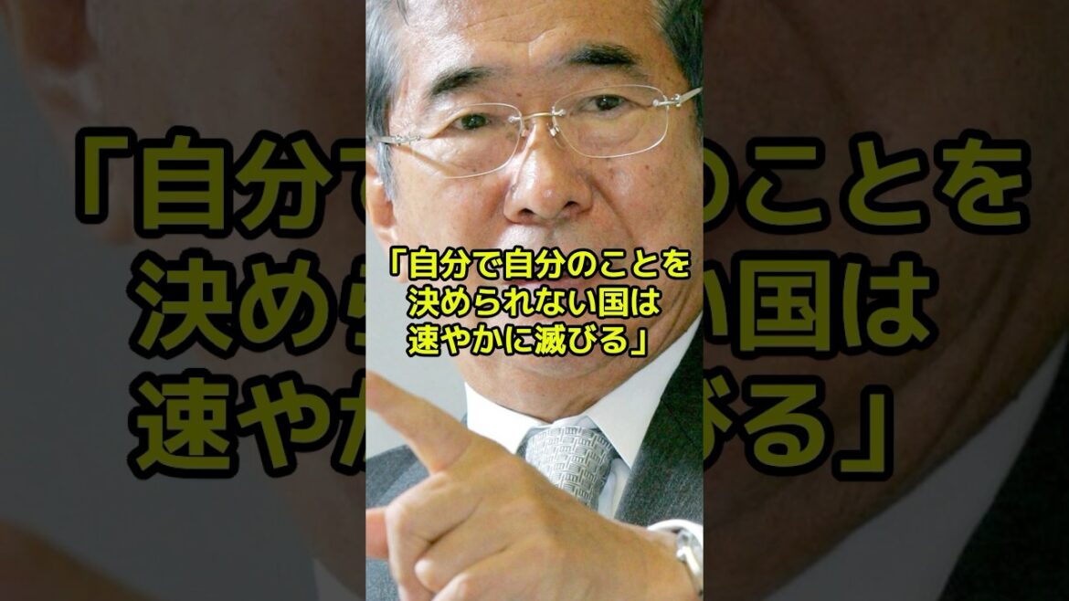 石原慎太郎が 天皇陛下に お願いしたこと