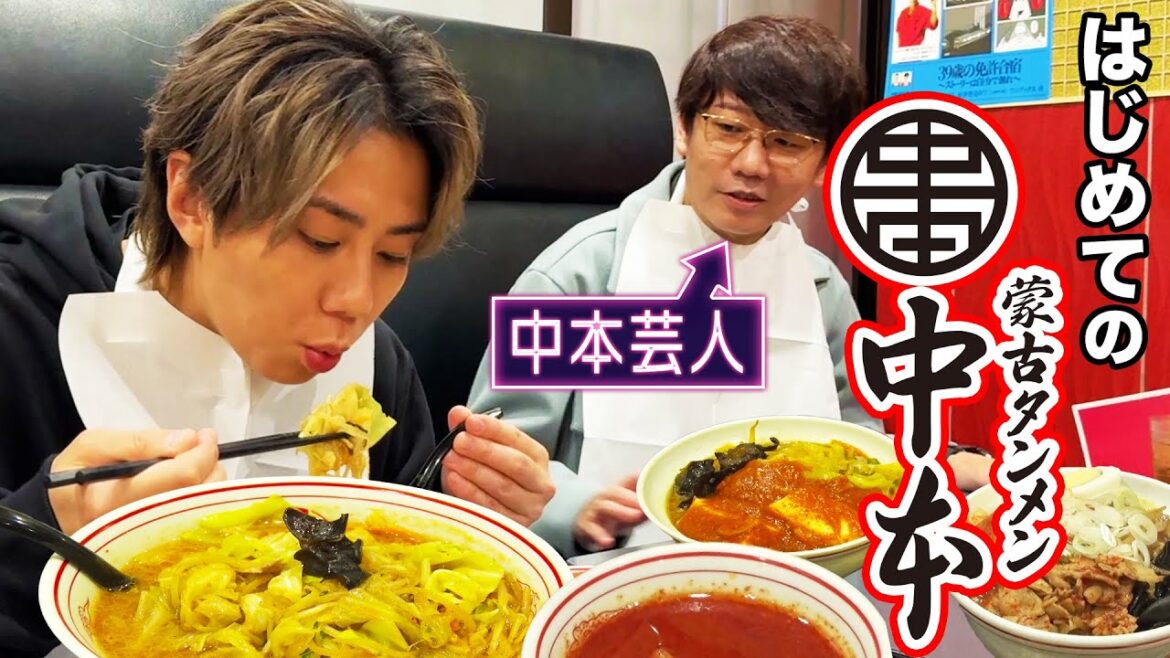 【激辛】人生初の蒙古タンメン中本を食す!北山は北極ラーメン食えんのか!?#98