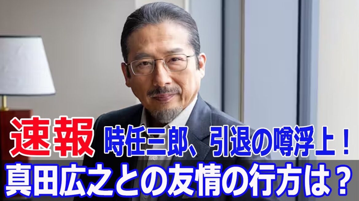 真田広之の快挙と時任三郎の沈黙、その裏に隠された秘密とは? #真田広之, #時任三郎, #SHOGUN将軍, #エミー賞受賞, #18部門受賞, #盟友の絆, #俳優沈黙, #Fos-24h