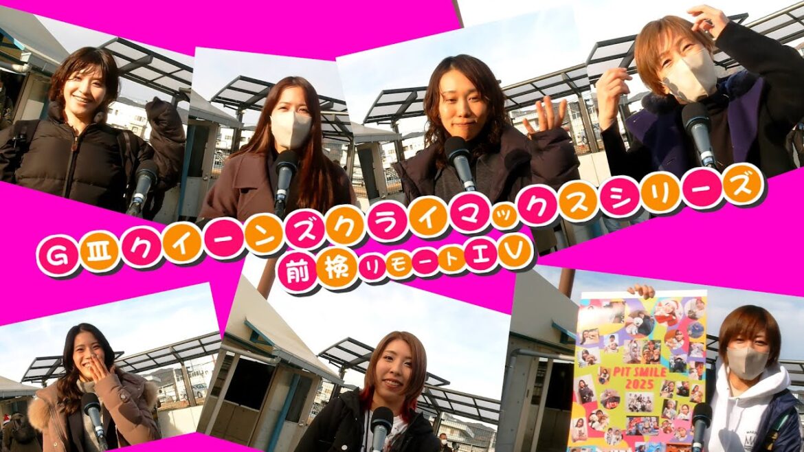 【2024年最後の祭典】クイーンズクライマックスシリーズ・年末のご挨拶&真冬のファッションチェック|前検リモートインタビュー|女子レース|ボートレース