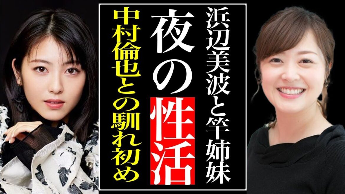 水卜麻美と浜辺美波が“竿姉妹”の真相…あれを付けない“夜の性活”に言葉を失う…「アナウンサー」として活躍する彼女と中村倫也との衝撃の馴れ初めに驚きを隠せない…