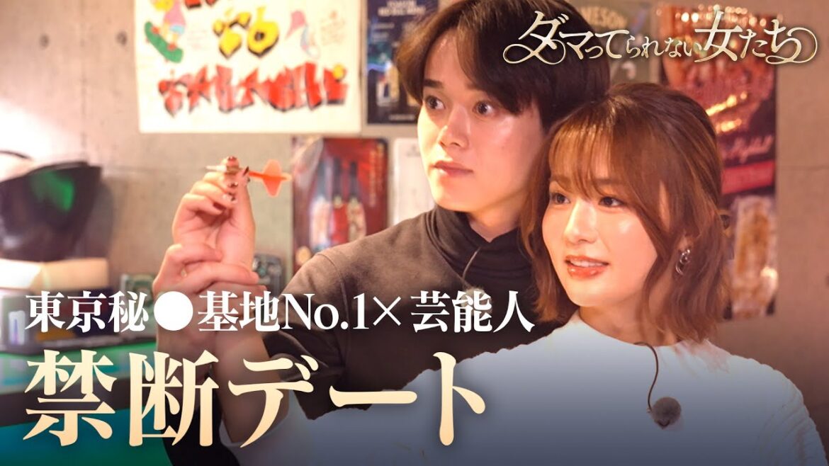 女風No.1セラピストと元AKBが密着デート!女性を沼らせるテクとは?|「ダマってられない女たち」毎週金曜よる10時〜ABEMAで無料放送中 #MEGUMI #剛力彩芽 #ヒコロヒー