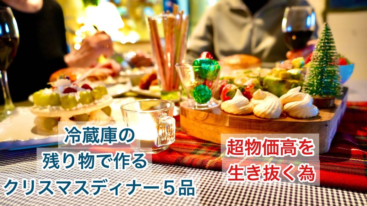 【NYで働く60代】華やかなのは街の中だけ 安い食材で豪華に見せる簡単クリスマスディナー🍽️🎄