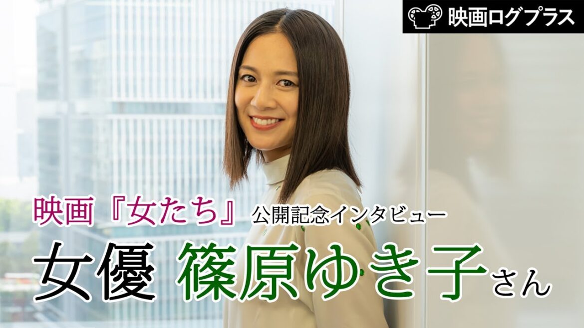 女優・篠原ゆき子さん【独占】インタビュー/映画『女たち』公開記念