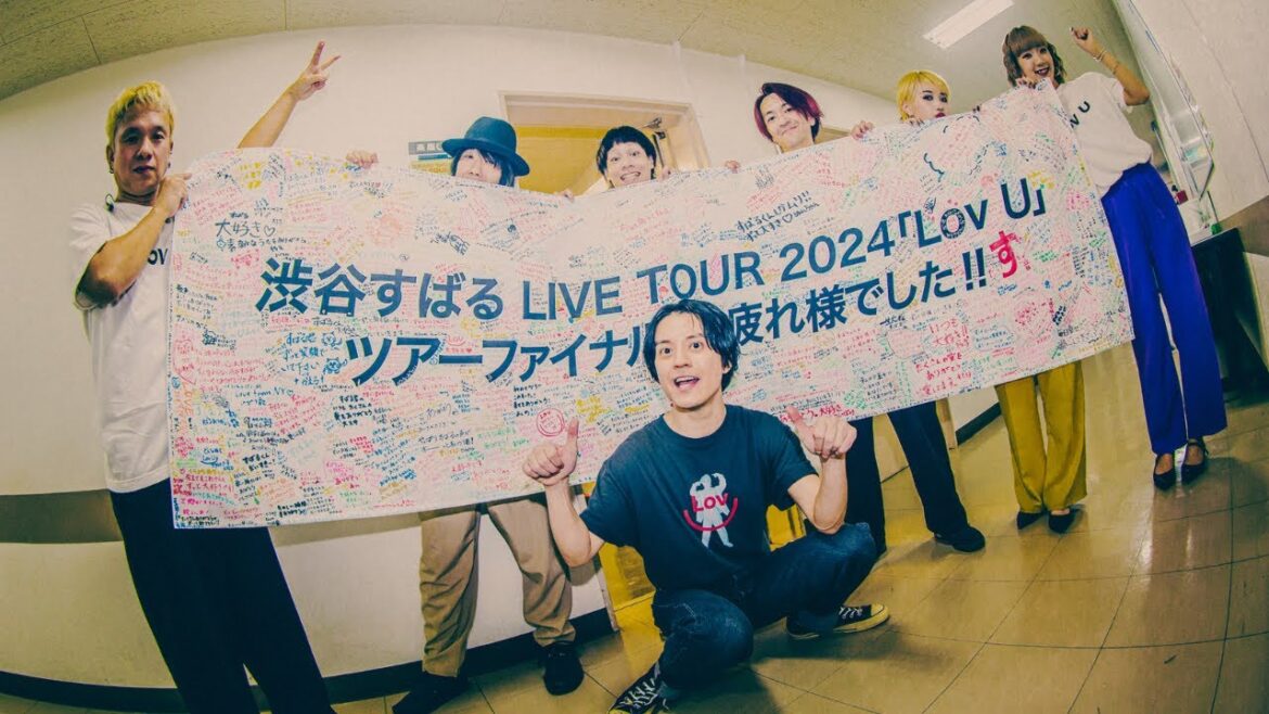 渋谷すばる LIVE TOUR 2024「Lov U」at 三郷市文化会館”After Movie”