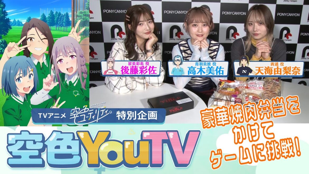 【空色YouTV】#6「答え合わせゲームやってみた」 【空色ユーティリティ】