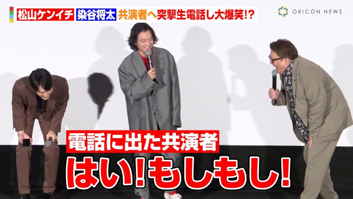 【前代未聞】松山ケンイチ&染谷将太、舞台挨拶で共演者へ突撃生電話し大爆笑「出るのはやっ!」 映画『聖☆おにいさん THE MOVIE~ホーリーメンVS悪魔軍団~』聖なる夜の大感謝祭