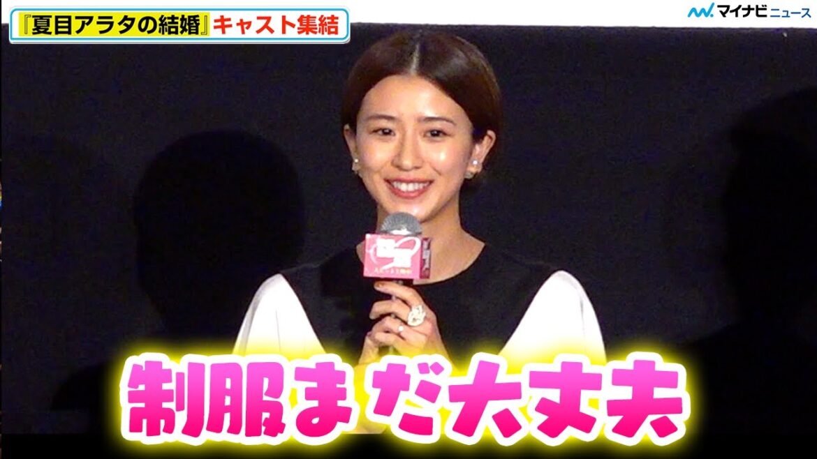 27歳 一児の母・黒島結菜、「まだ制服大丈夫」印象に残ってる衣装は“制服” 映画『夏目アラタの結婚』公開初日舞台挨拶