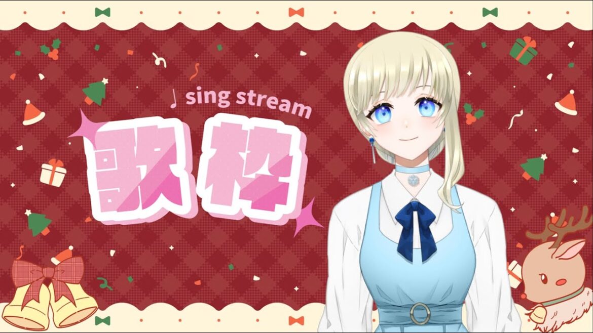 【#歌枠 】★Merry Christmas★ 歌で冬を感じよう♪