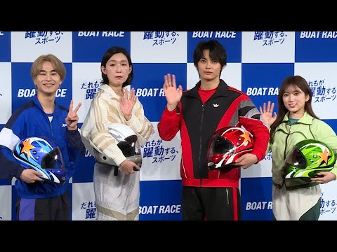 神尾楓珠、役がトップレーサーに成長 「ボートレース界を背負って立つ姿をぜひ見て」(ボートレース2025年新CM「だれもが躍動する、スポーツ」記者発表会/神尾楓珠 江口のりこ 矢吹奈子 前田旺志郎)