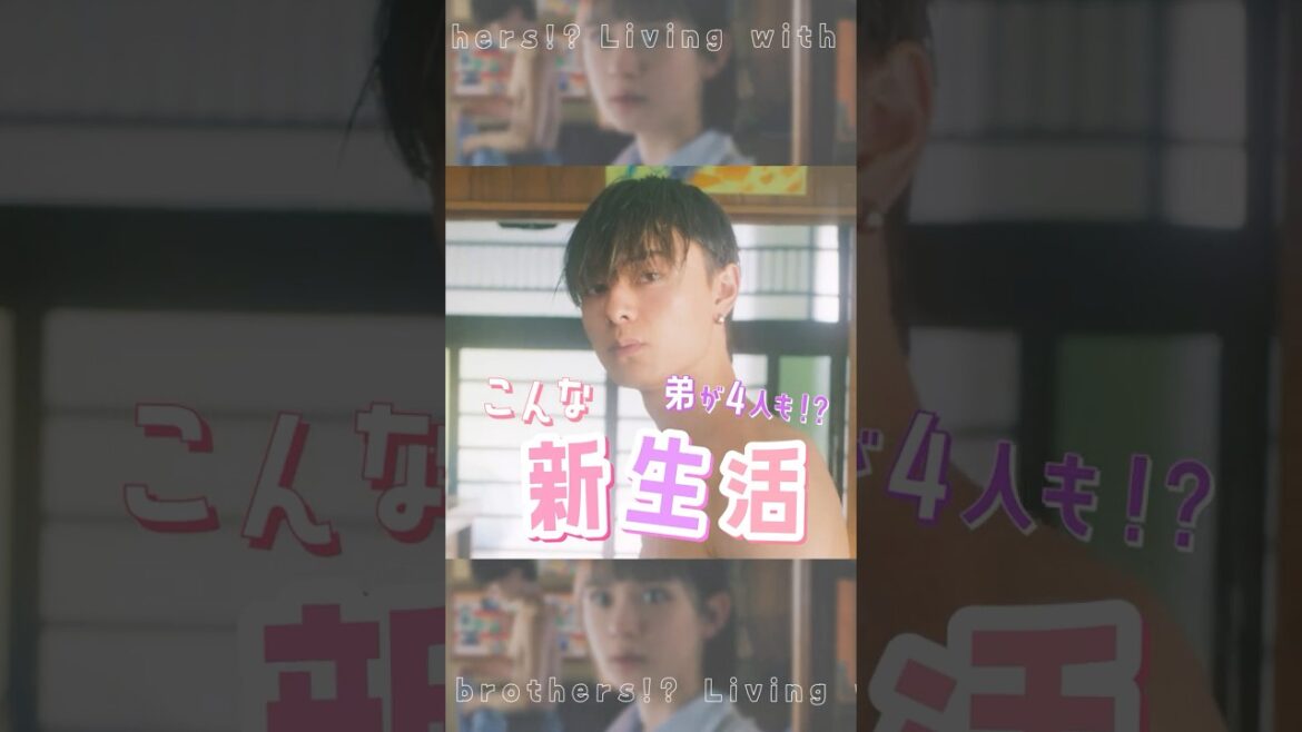 ドキドキが止まらない!?💓⚡️ちょっと待って⚠️弟が4人も!?こんな新生活きいてないっ😳!#うちの弟どもがすみません #うち弟 #畑芽育 #作間龍斗 #那須雄登 #織山尚大 #内田煌音 #fyp