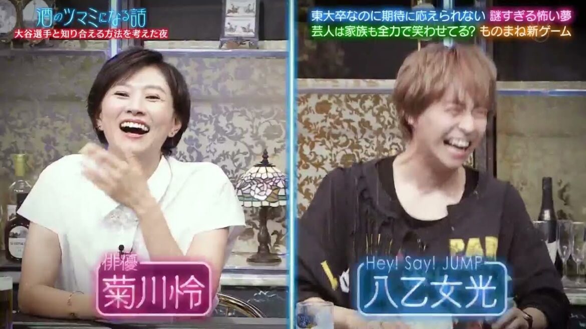 酒のツマミになる話【菊川怜&八乙女光▽お腹を満たしたい食べ物▽芸人の家での姿】何でお腹を満たしたい?▽家で家族をどれくらい笑わせてる?▽期待に応えられない自分▽大谷選手に認知されたい▽覚えてる不思議な