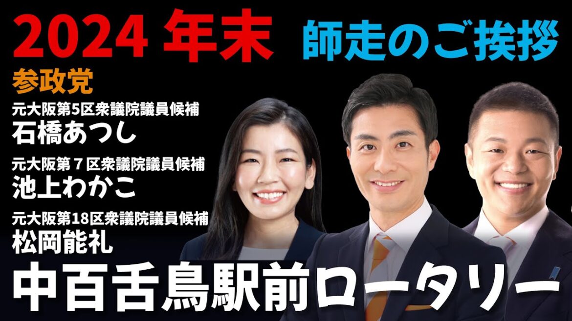 元衆議院議員候補が語る