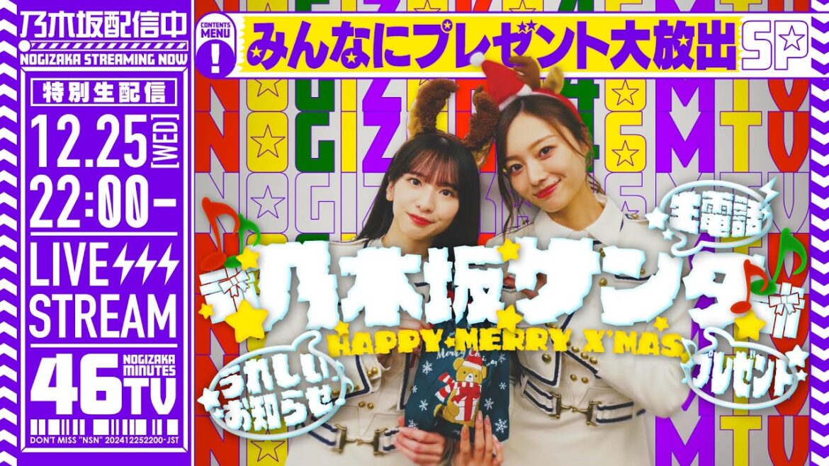 【アーカイブ公開】乃木坂46分TV!乃木坂サンタから生電話&クリスマスプレゼント!~嬉しいお知らせも♪~
