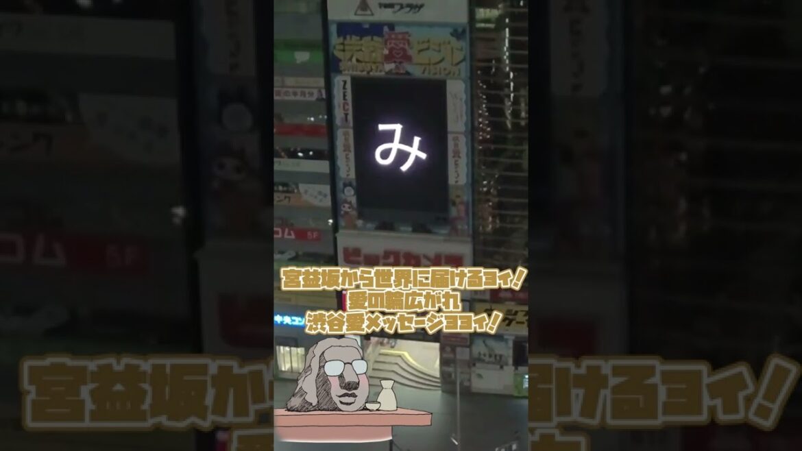 加藤美南さん誕生日おめでとう誕生日プレゼントみな民が全力応援トップを目指せ!【2022.1.15】【渋谷愛メッセージ】 #Shorts