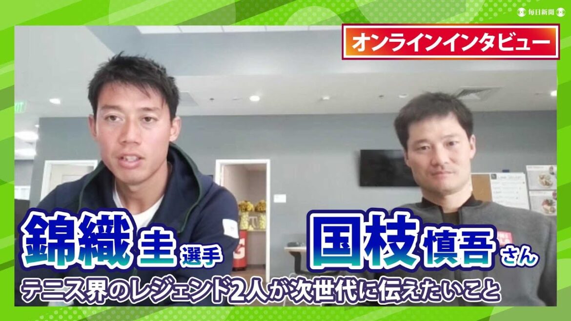 錦織圭×国枝慎吾 テニス界のレジェンドが次世代に伝えたいこと【オンラインインタビュー】