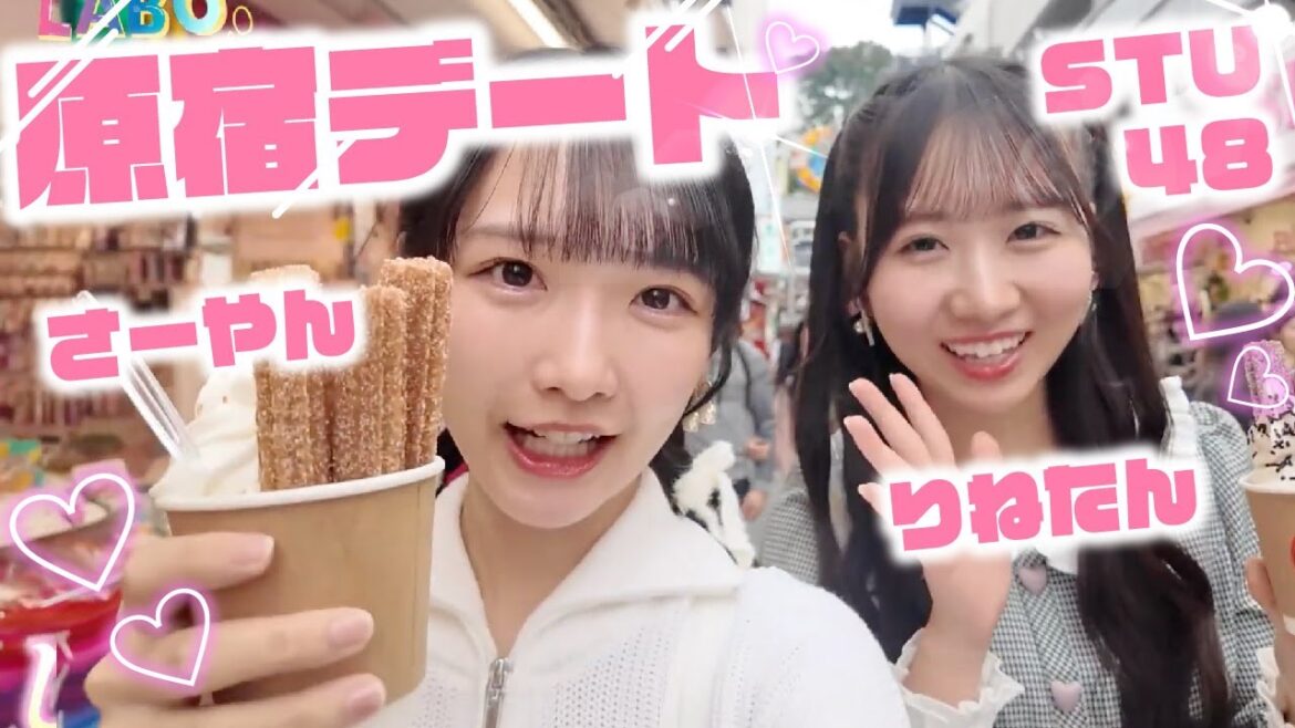 【休日VLOG】多忙なアイドルの素顔!STU48が原宿デート!【高雄さやか/内海里音/vlog/mipig cafe】