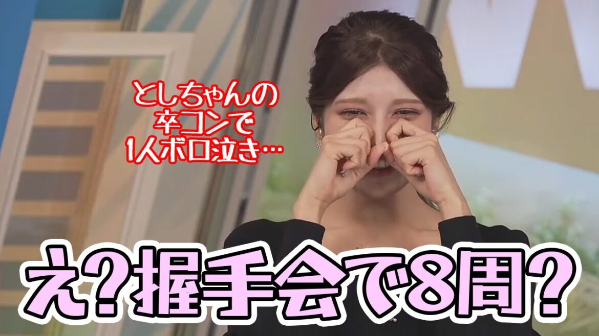 【岡本結子リサ】クリスマスは日向坂46加藤史帆の卒コンに行って一人でボロ泣きしてた握手会で8周するお天気お姉さん【ウェザーニュース】