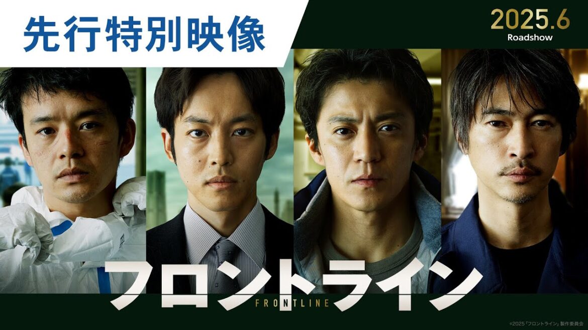 【公開決定】映画『フロントライン』先行特別映像 2025年6月公開