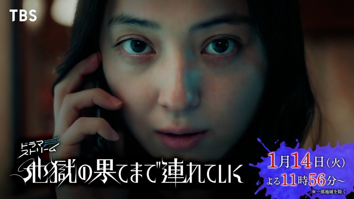 佐々木希×渋谷凪咲『地獄の果てまで連れていく』2025/1/14スタート!ティザー第3弾!【TBS】