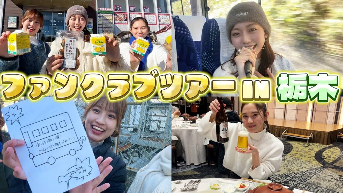 【食!作!歌!喋!】andyとファンクラブツアーに行ってきた!!